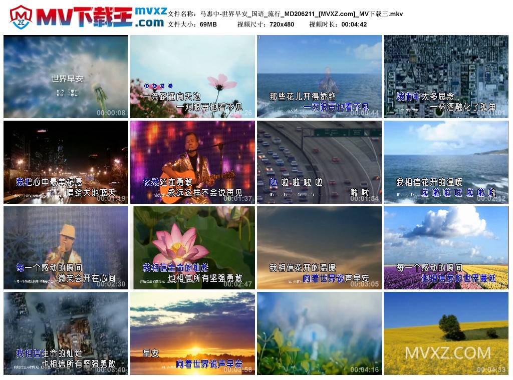 马惠中-世界早安_国语_流行_MD206211